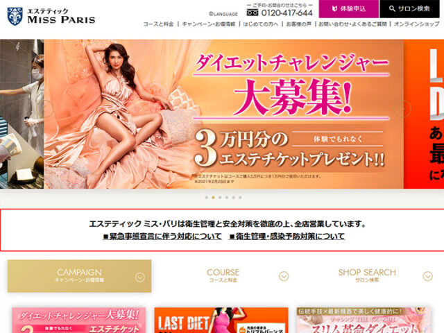 エステティック ミス・パリ