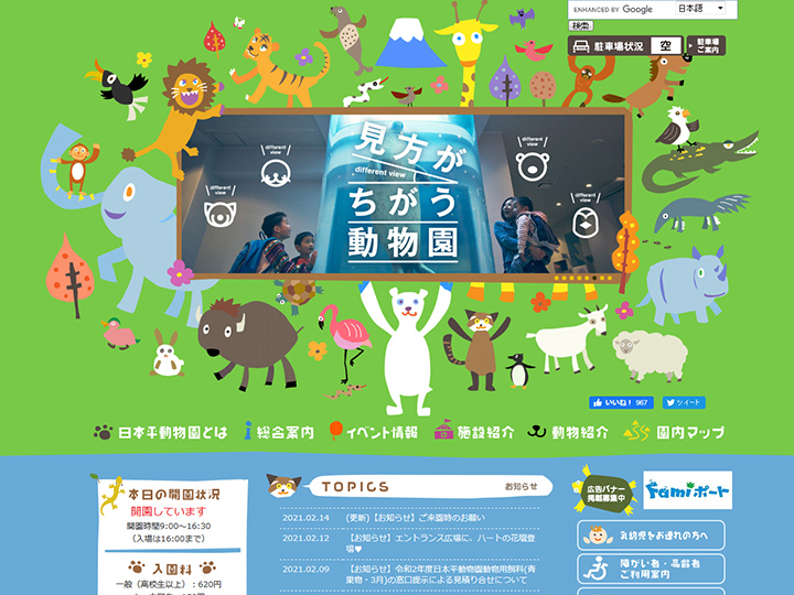 静岡市立 日本平動物園