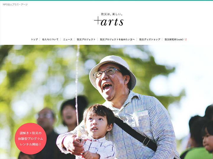 NPO法人プラス・アーツ