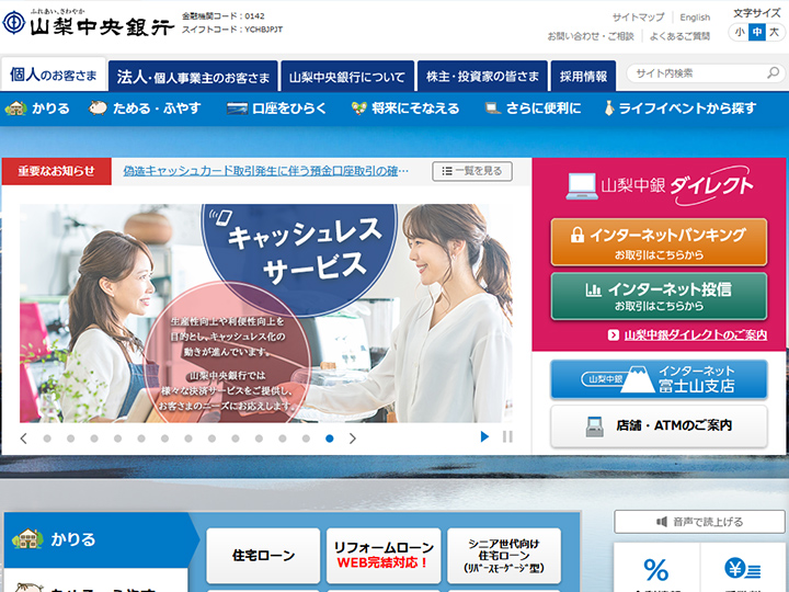 山梨中央銀行