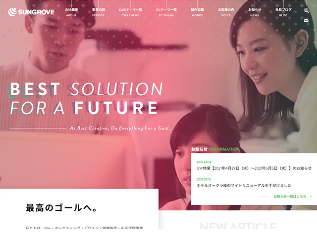 サングローブ株式会社