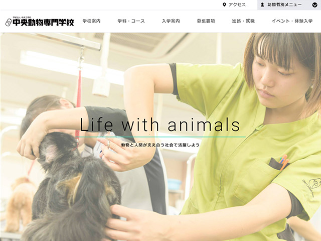 中央動物専門学校