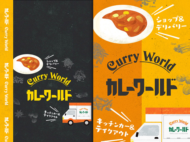 カレーワールド