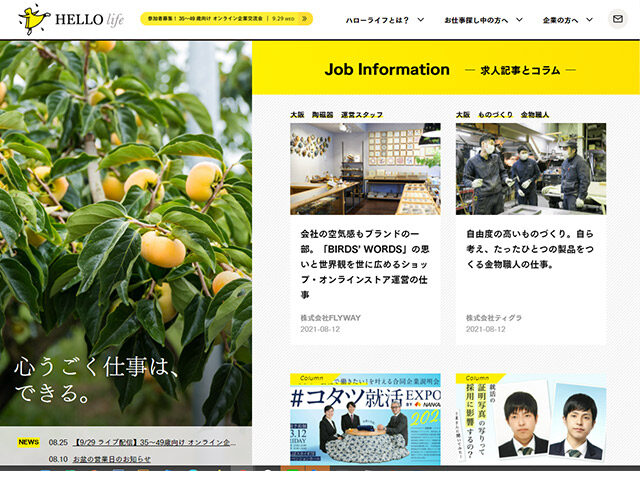 心うごく仕事の求人サイト ハローライフ