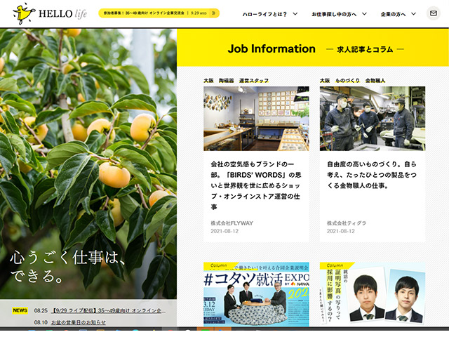 心うごく仕事の求人サイト　ハローライフ