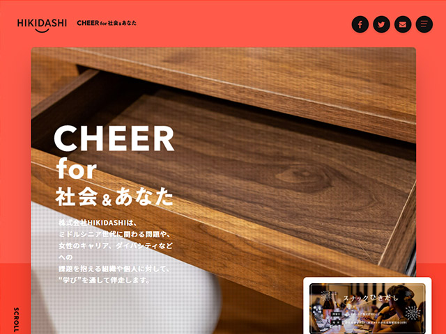 株式会社HIKIDASHI