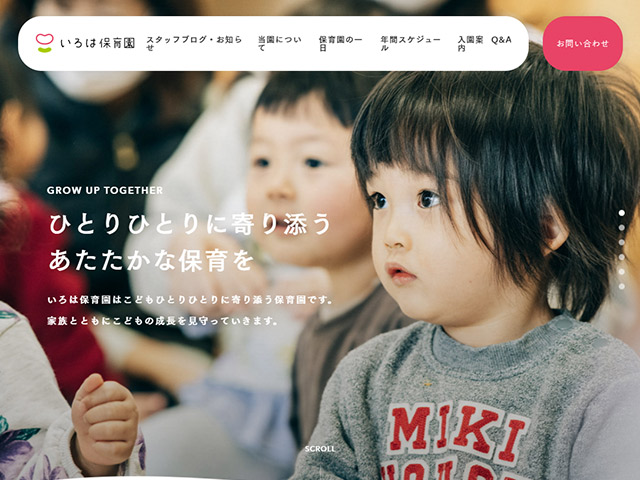 いろは保育園