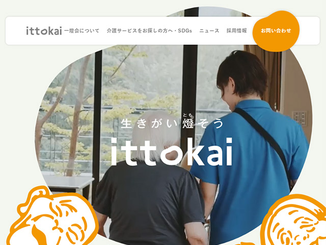 社会福祉法人 一燈会