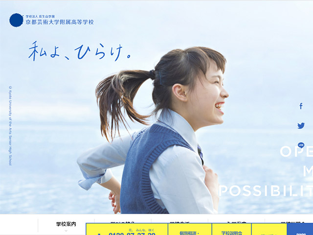 京都芸術大学附属高等学校