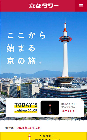 京都タワー キャプチャモバイル表示
