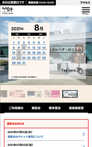 東京都現代美術館 キャプチャモバイル表示