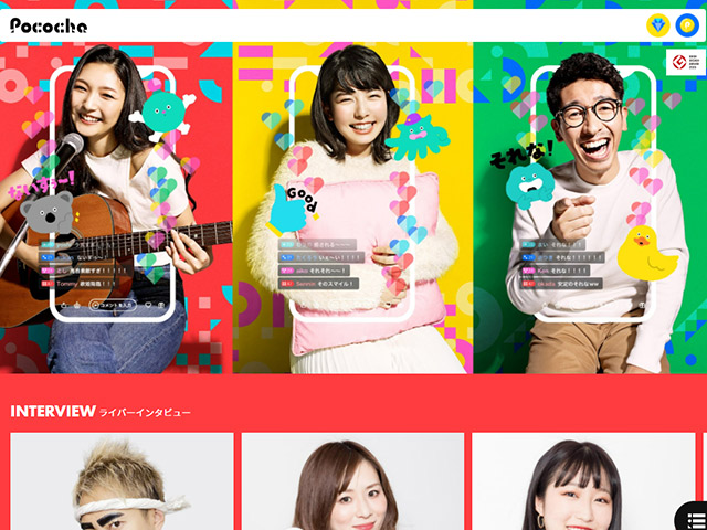 Pococha（ポコチャ）