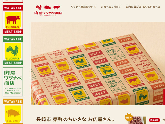 肉屋ワタナベ商店