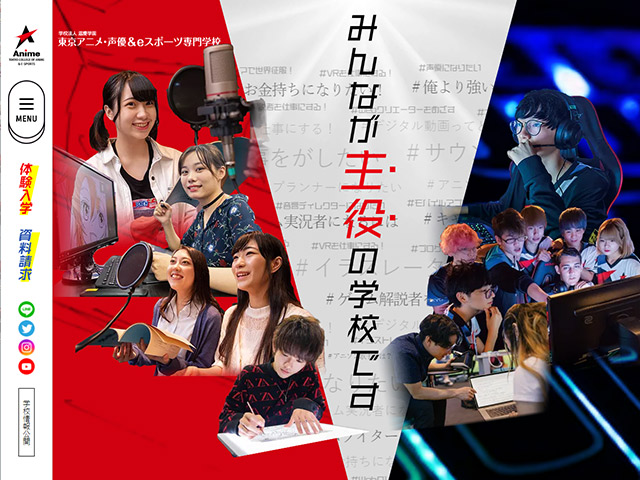 東京アニメ・声優＆eスポーツ専門学校