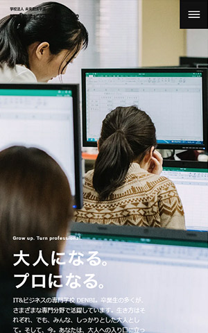 熊本電子ビジネス専門学校 キャプチャモバイル表示