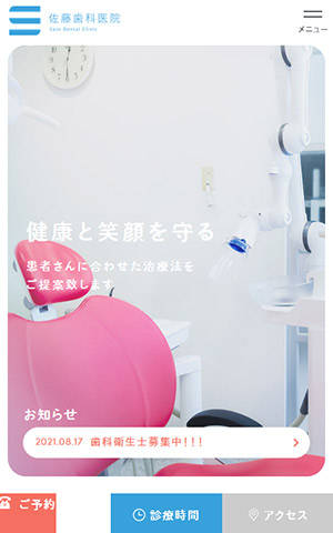医療法人社団神明会 佐藤歯科医院 キャプチャモバイル表示