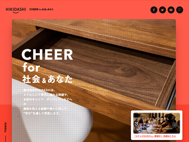 株式会社ヒキダシ