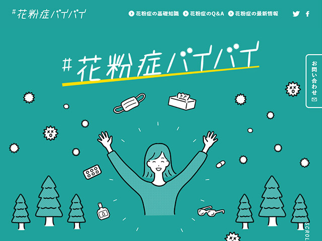 #花粉症バイバイ
