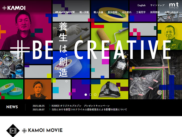 カモ井加工紙株式会社