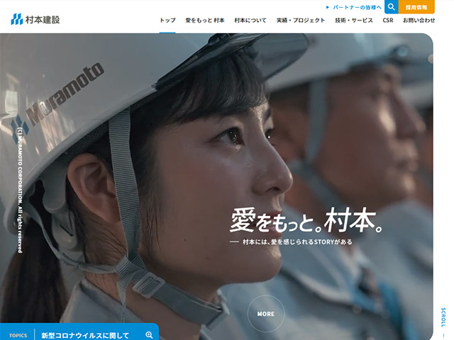 村本建設株式会社