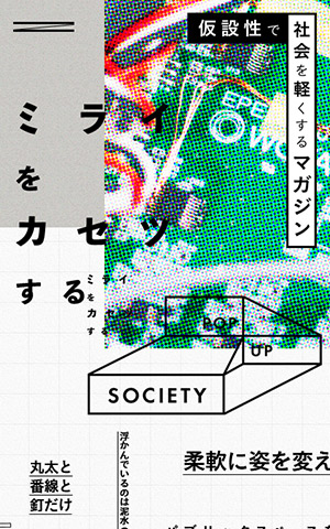 POP UP SOCIETY キャプチャモバイル表示