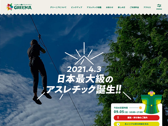 六甲山アスレチックパーク GREENIA