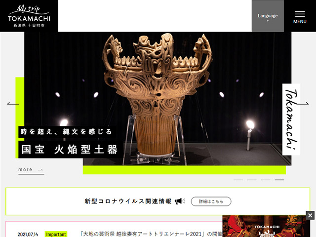 十日町市観光協会