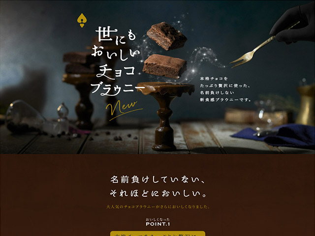 世にもおいしいチョコブラウニー