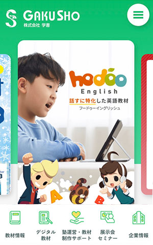 モバイル表示