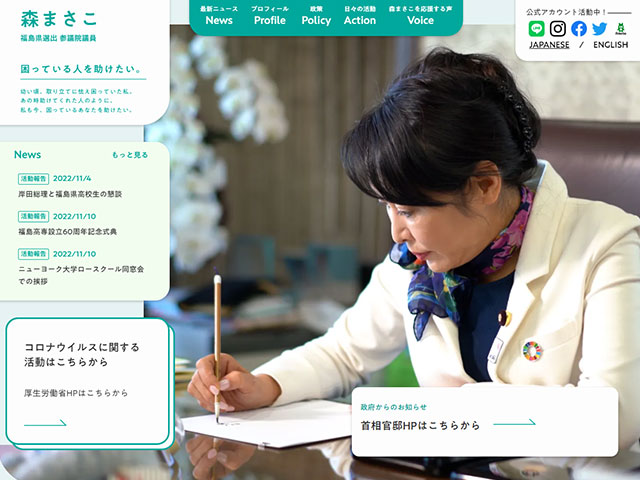 森まさこ Official Site