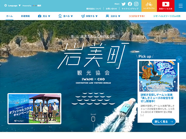 岩美町観光協会