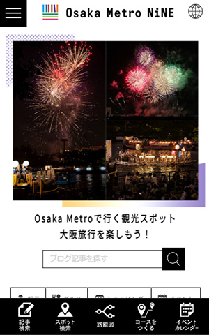 Osaka Metro NiNE キャプチャモバイル表示