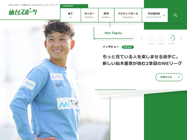 仙台スポーツ