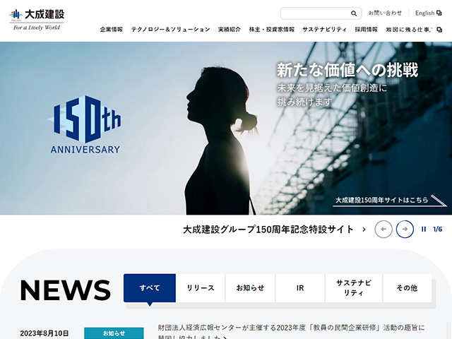 大成建設株式会社