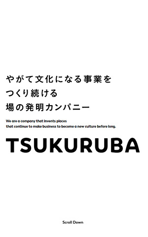 TSUKURUBA Inc.（ツクルバ） キャプチャモバイル表示